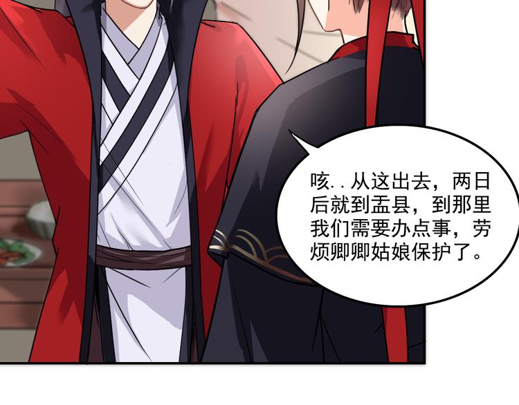 第5话 好色王爷？44