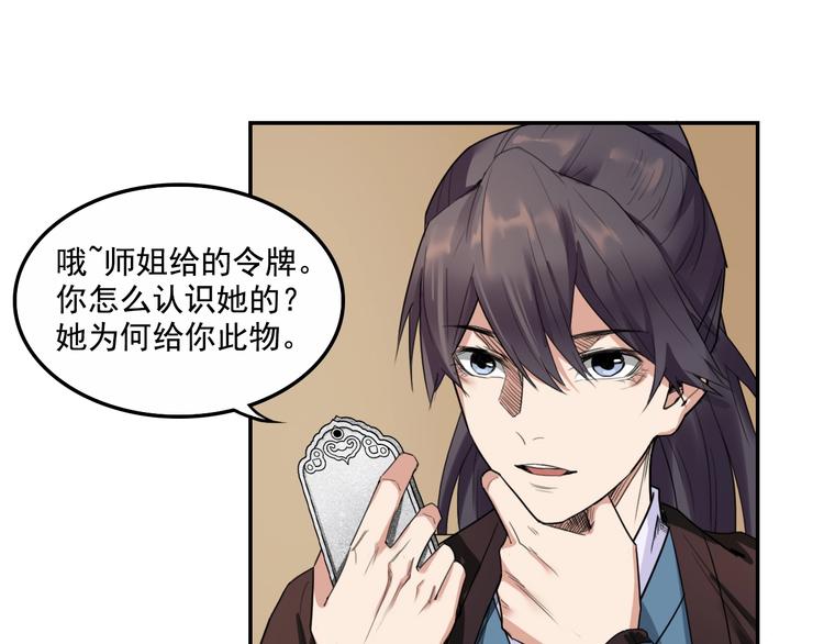 第9话 美人求嫁41