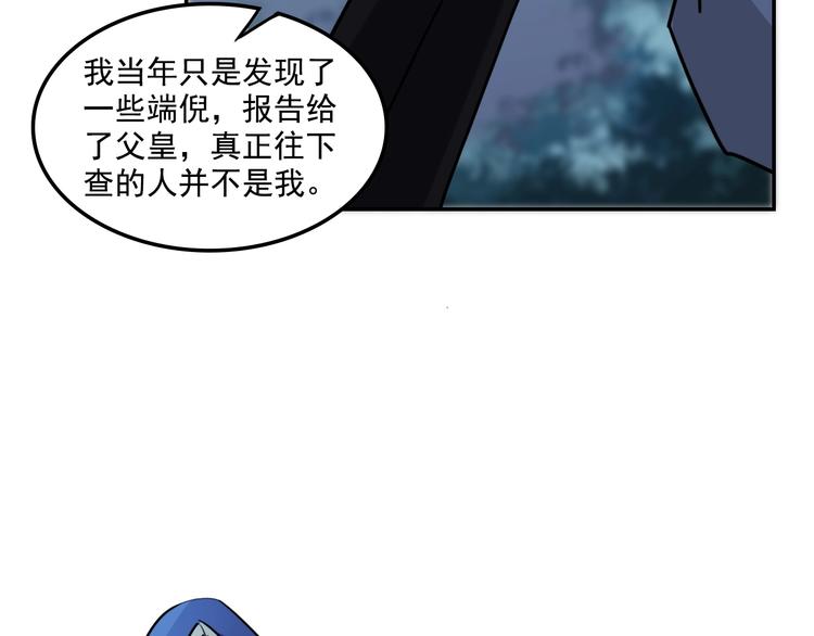 第14话 原来你知道我的身份71