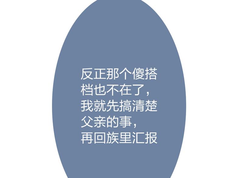 第14话 你也会对我忠心吗？68