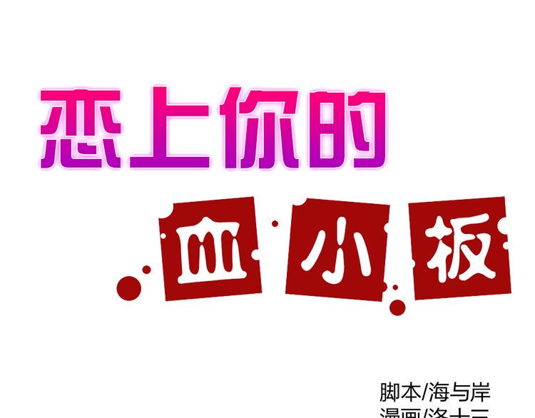 第3话 来喝我的血吧0