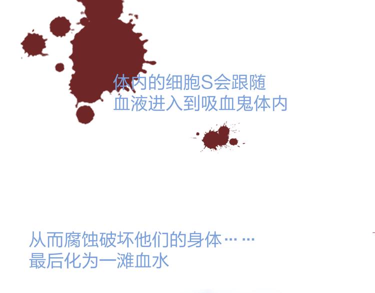 第19话 她被吸血鬼咬了！20