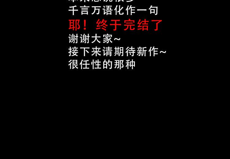 完结篇 我们还会见面的42
