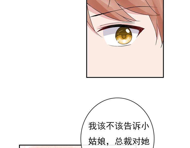 第23话 总裁他想潜规则？33