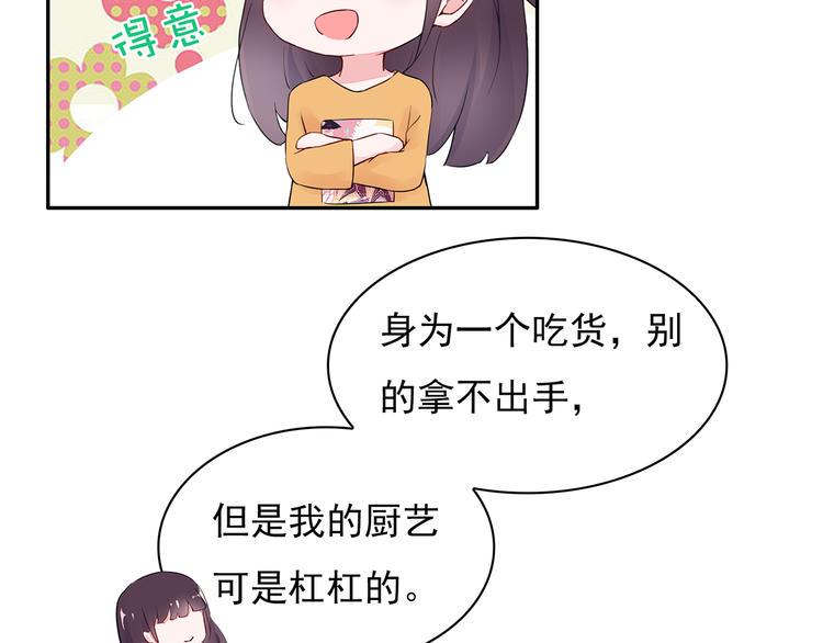 第18话 要做我的保姆吗?41