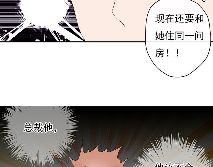 第23话 总裁他想潜规则？31