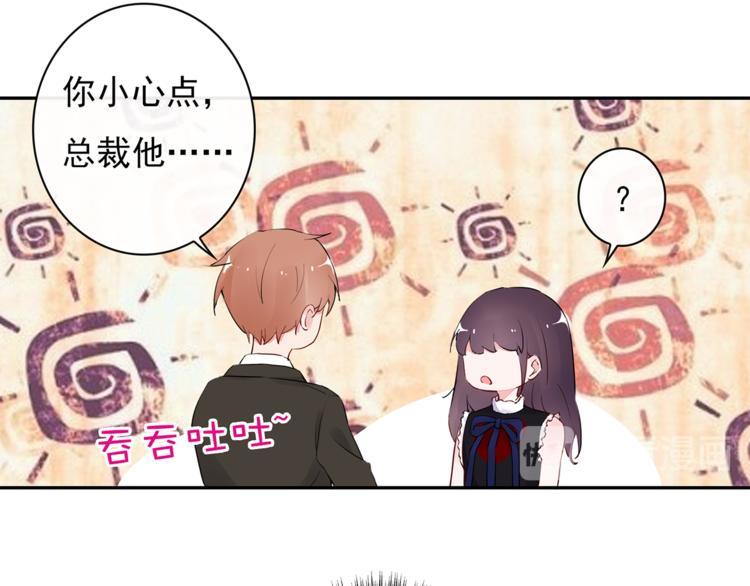 第23话 总裁他想潜规则？43