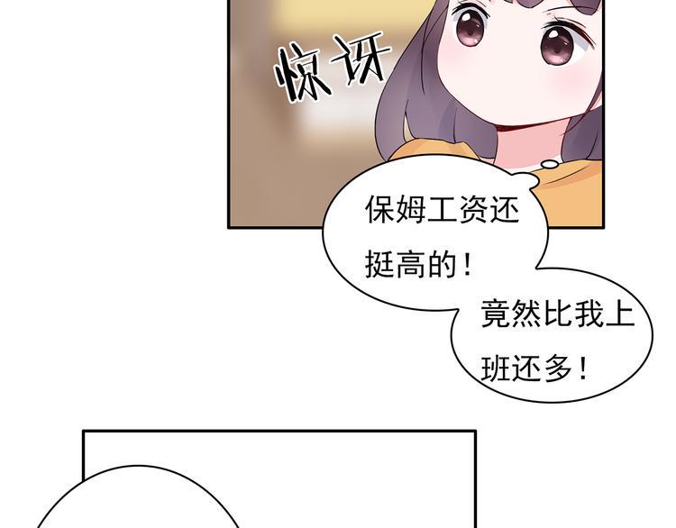 第18话 要做我的保姆吗?51