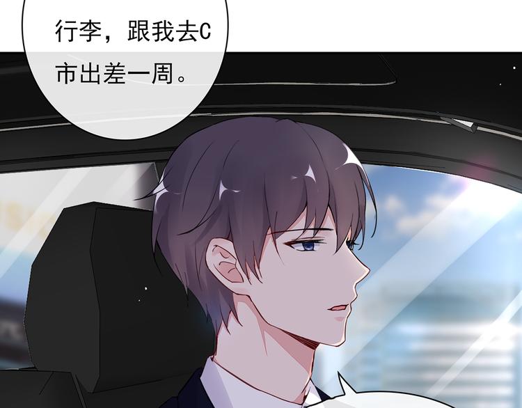 第23话 总裁他想潜规则？4