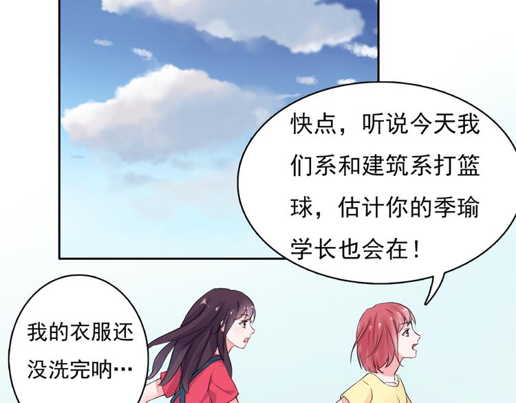 第2话 亲……亲上了？9