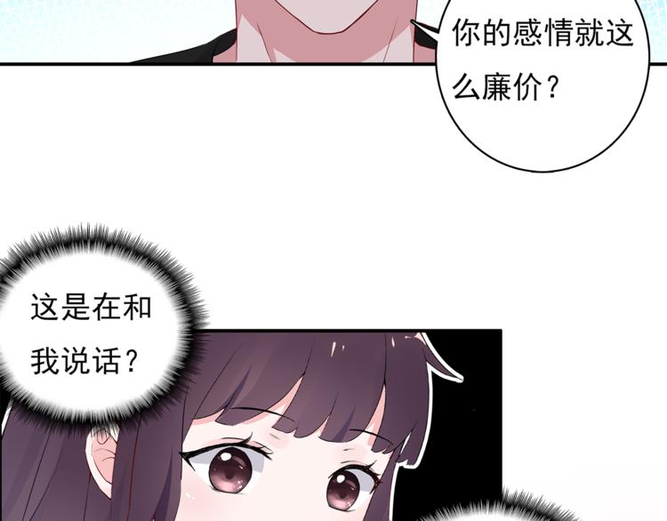 第9话 你的感情就这么廉价？43