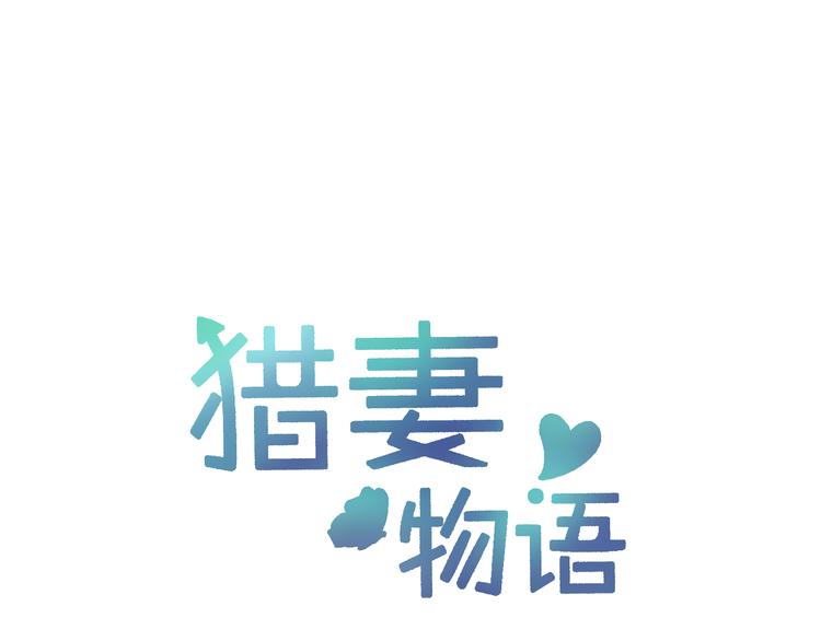 第13话 遇到变态了？0
