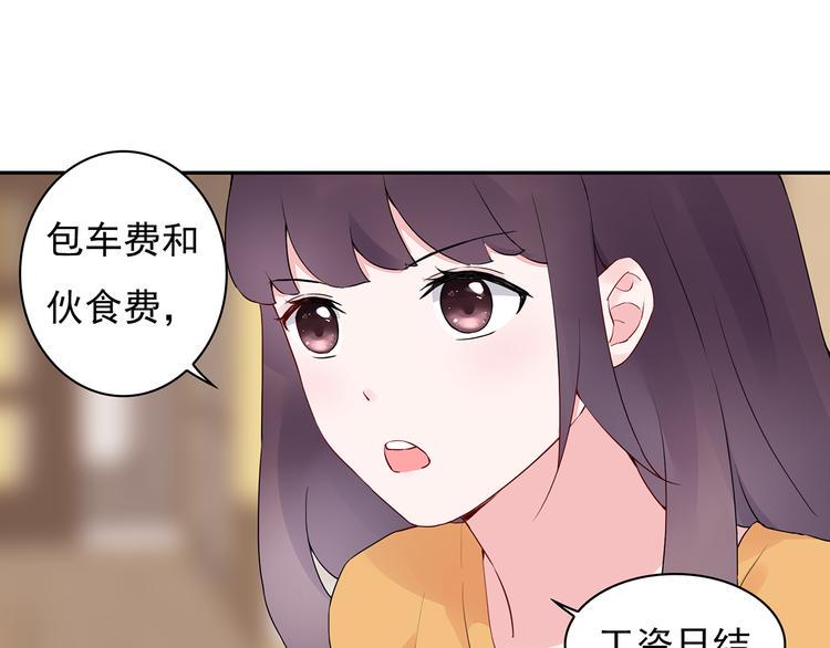 第18话 要做我的保姆吗?54