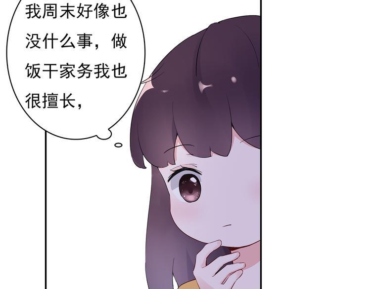 第18话 要做我的保姆吗?52