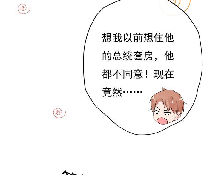 第23话 总裁他想潜规则？29