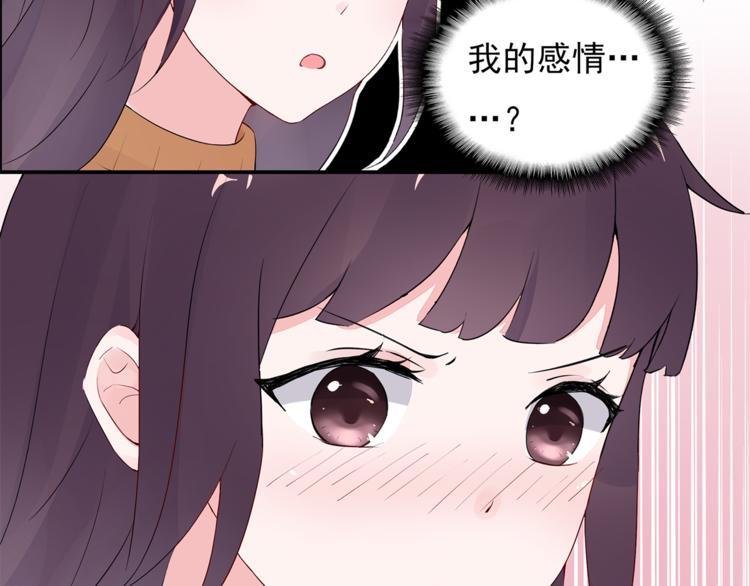 第9话 你的感情就这么廉价？44