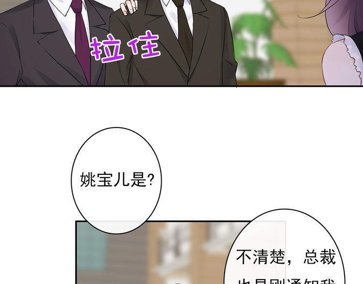 第23话 总裁他想潜规则？19