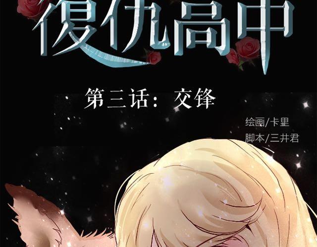 第3话 交锋8