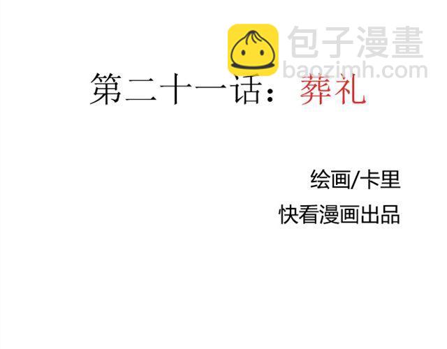 第21话  葬礼6