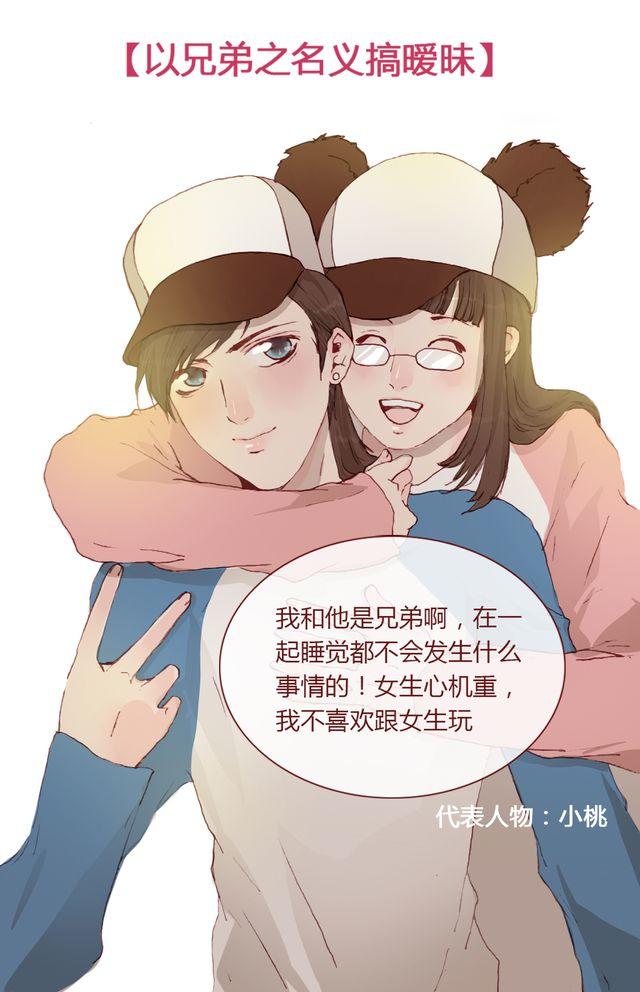 特别篇：最受不了的女生类型4