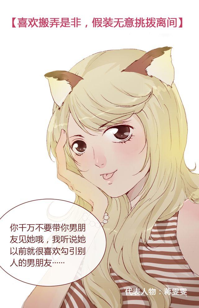 特别篇：最受不了的女生类型2