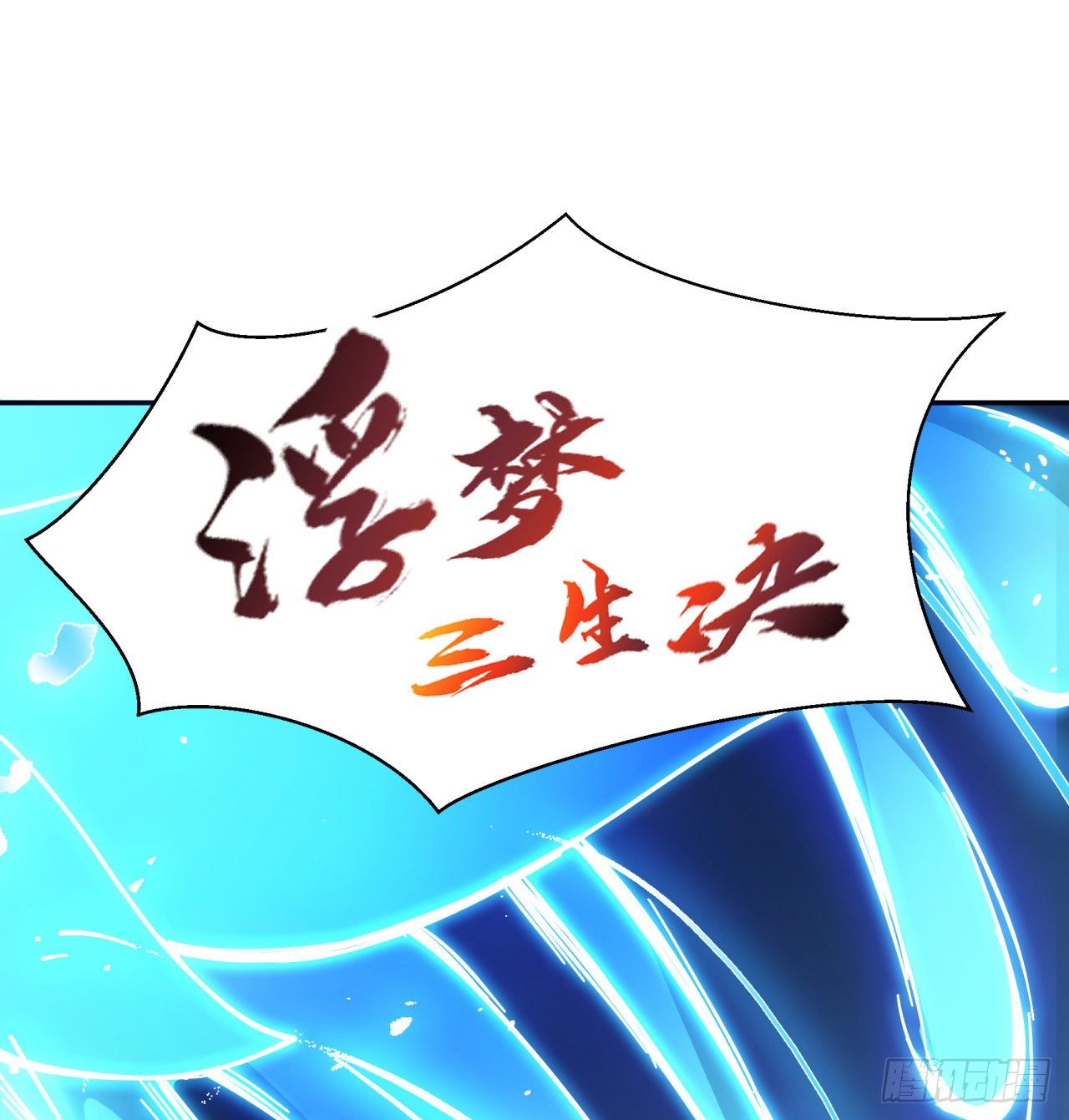 第01回-玄元大陆一场梦17
