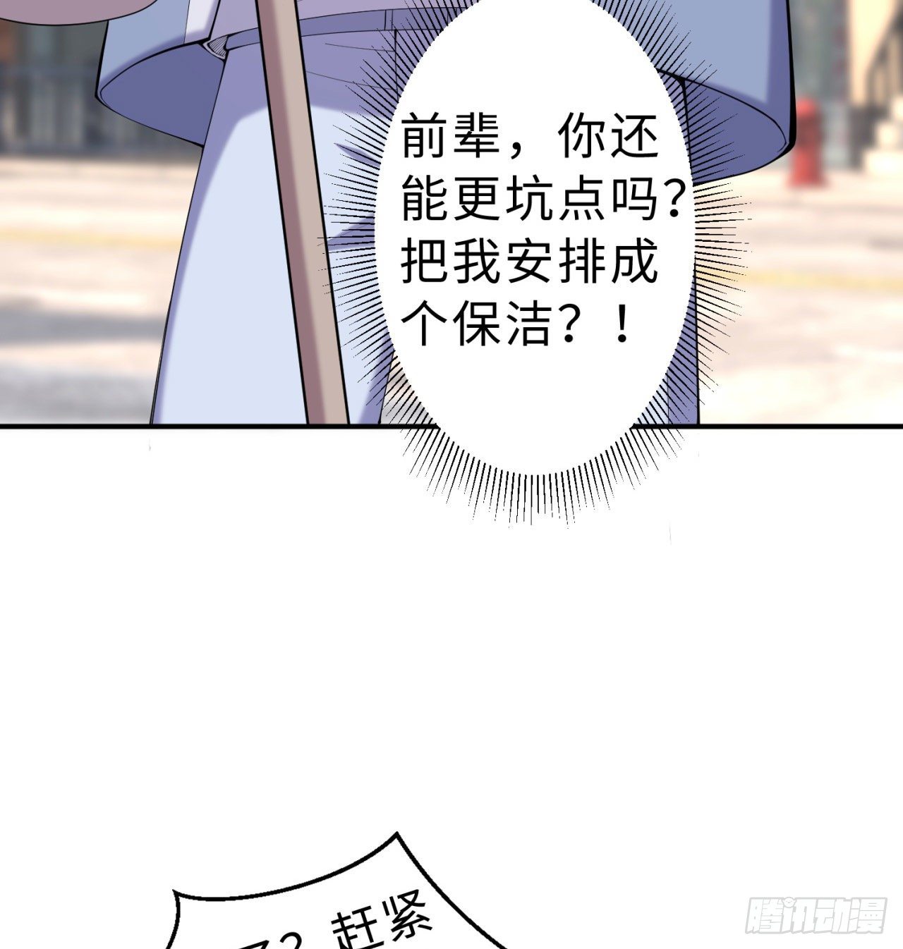 第08回-喂！那边的保洁54