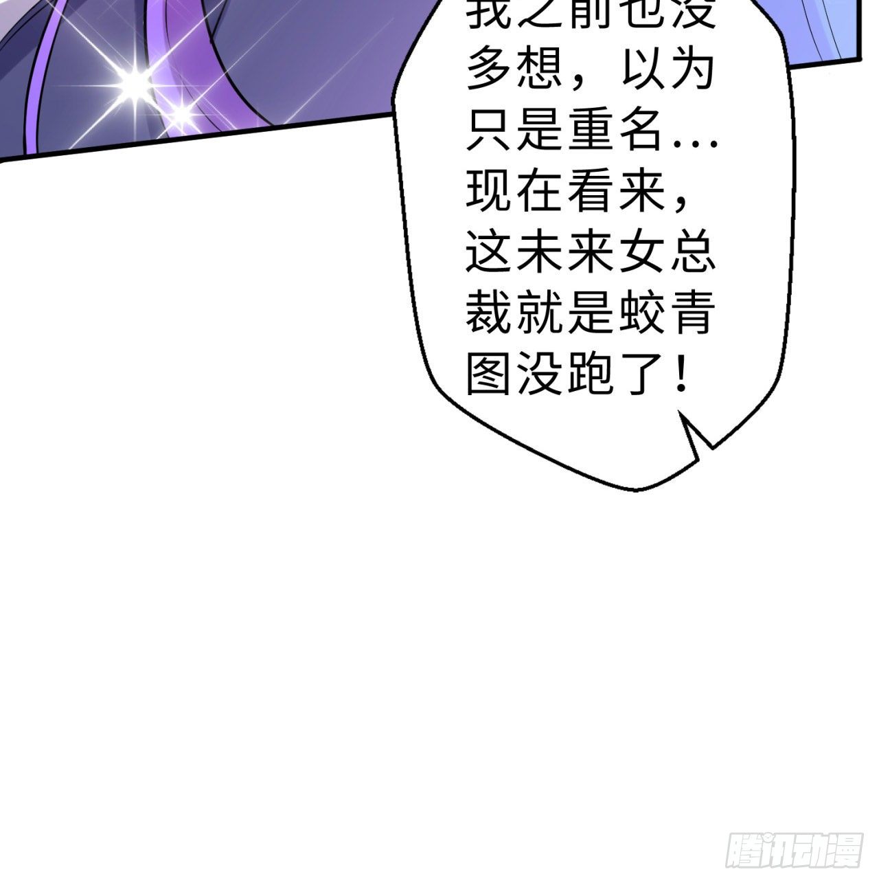 第06回-蛟图接班人54