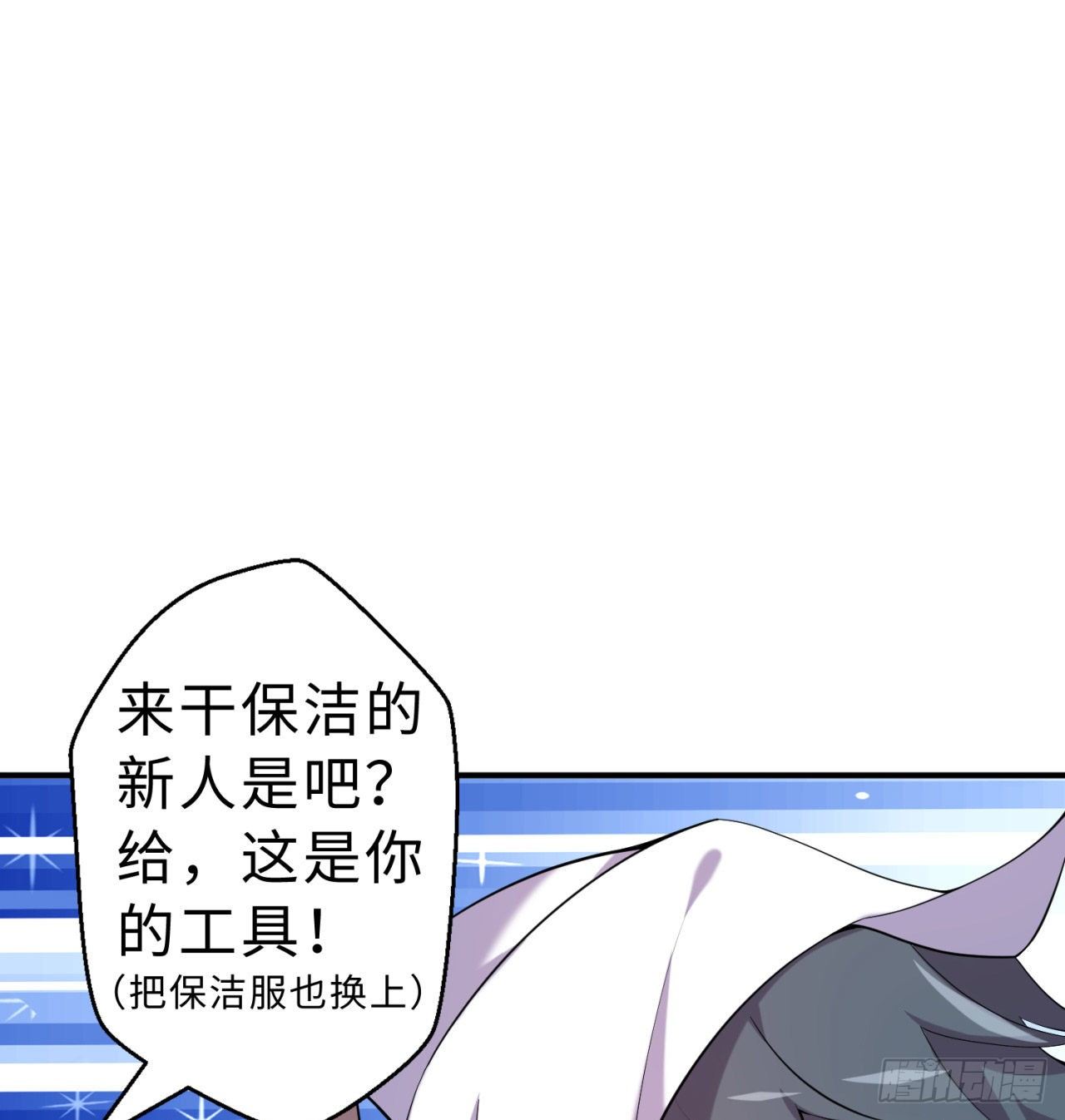 第08回-喂！那边的保洁49