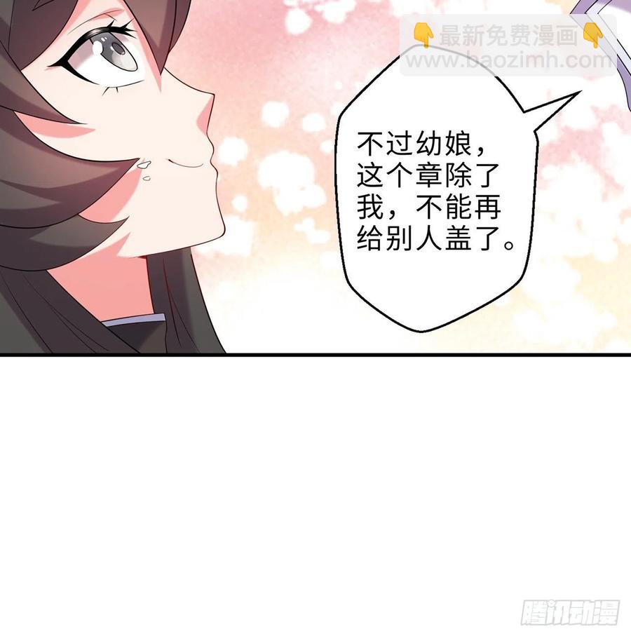 第22回-这个章不许给别人盖喔75