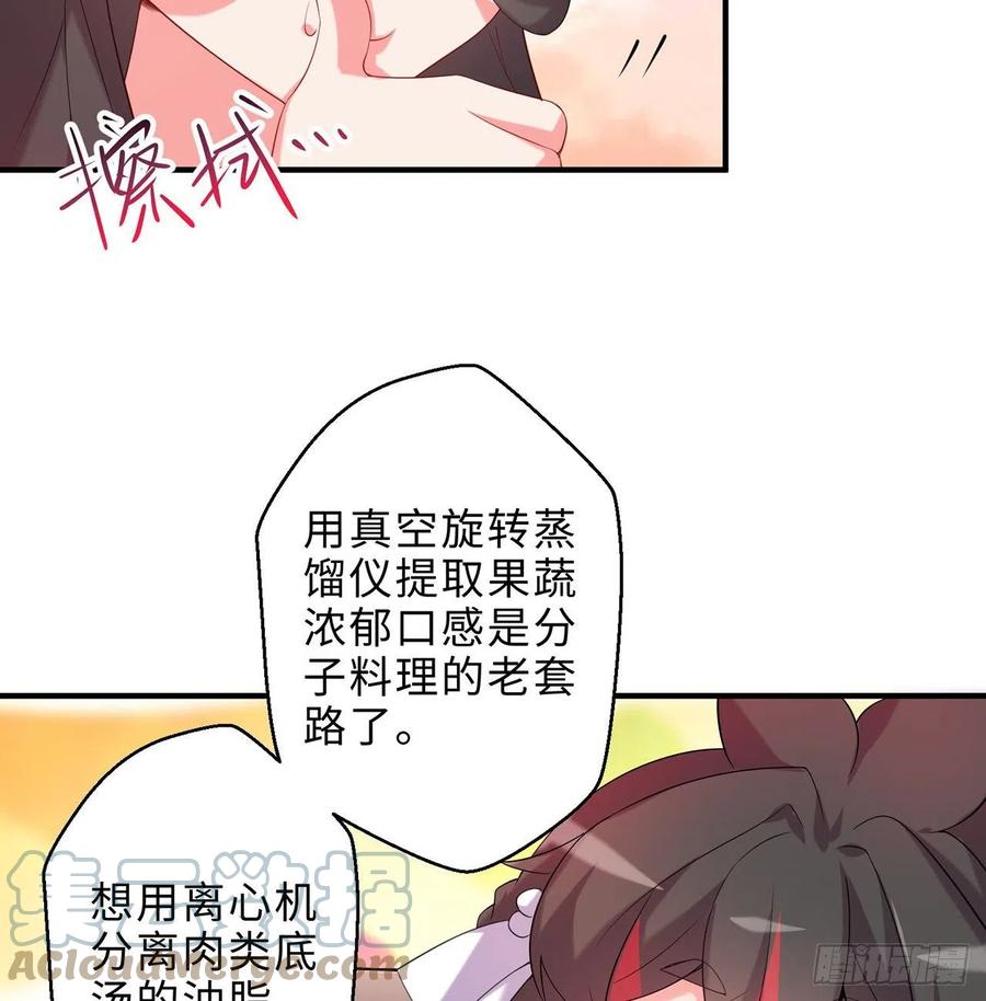 第24回-毒舌の幼娘28