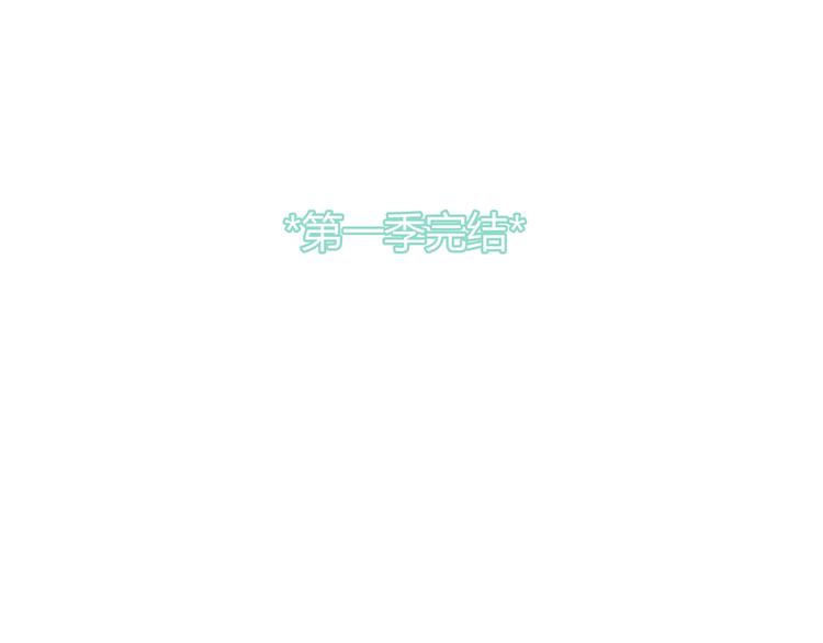 完结篇  离别103