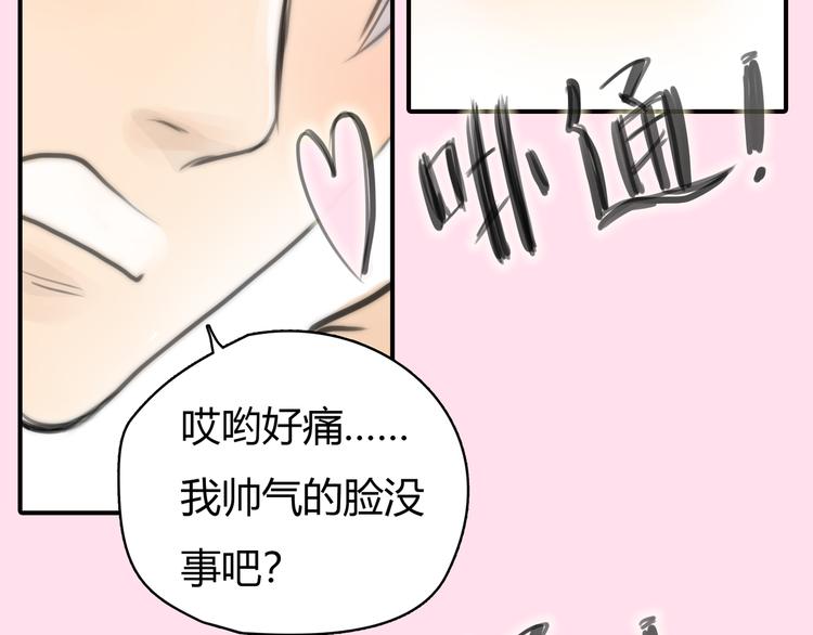 第3话 被自恋外星人缠上！91