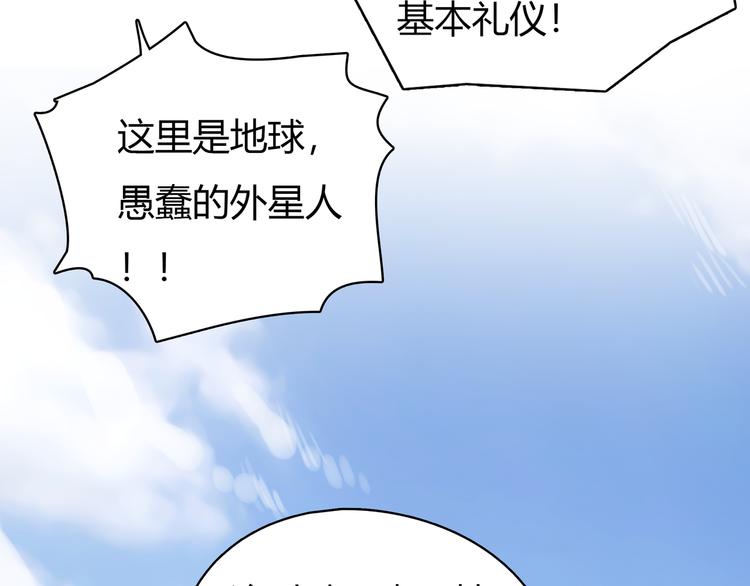 第3话 被自恋外星人缠上！31
