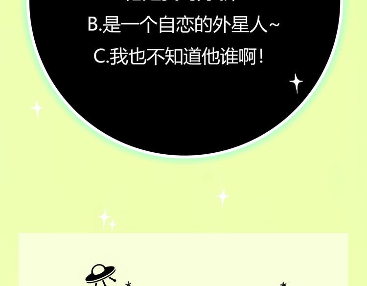 第3话 被自恋外星人缠上！104