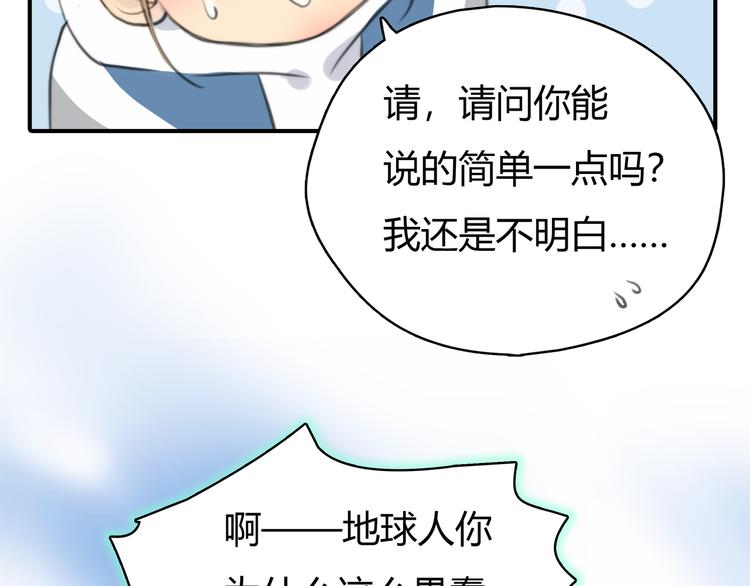 第3话 被自恋外星人缠上！14