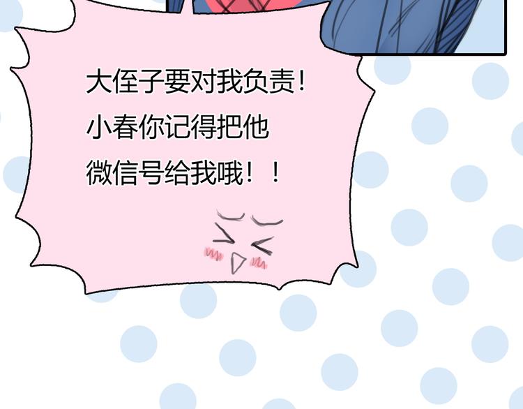 第4话 我被你害惨了！54