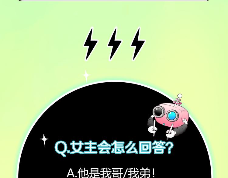 第3话 被自恋外星人缠上！103