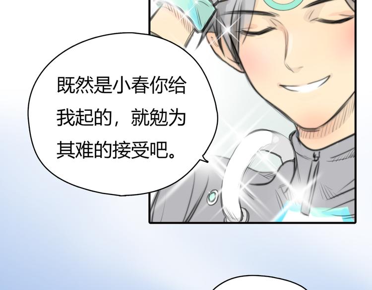 第3话 被自恋外星人缠上！25