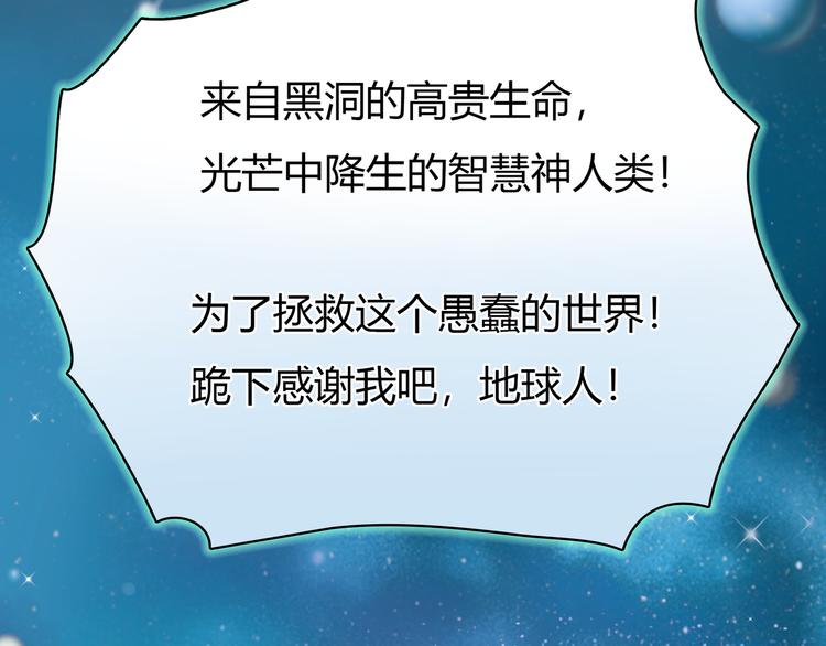 第3话 被自恋外星人缠上！10