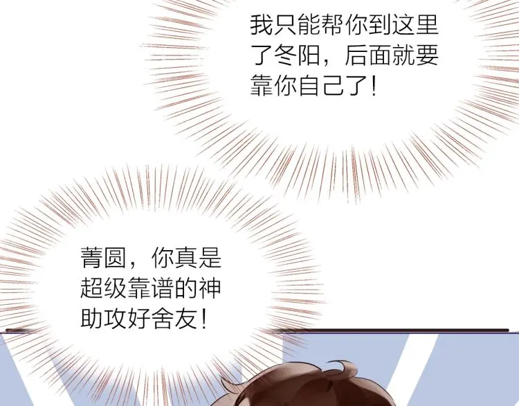 第27话  他的魅力83
