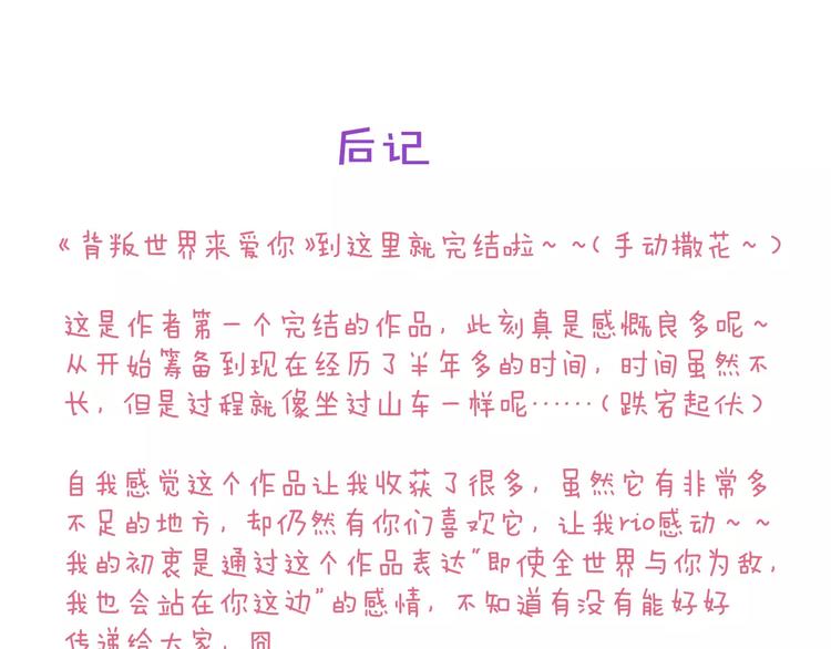 完结篇 背叛世界来爱你124