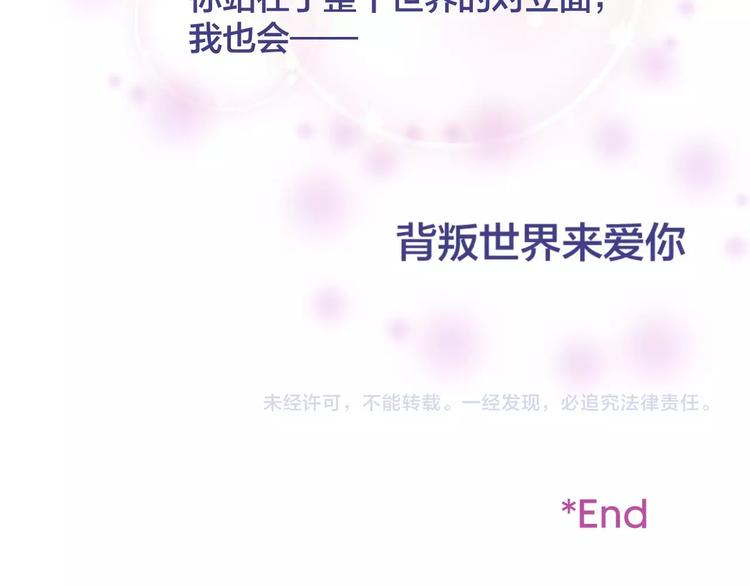 完结篇 背叛世界来爱你123