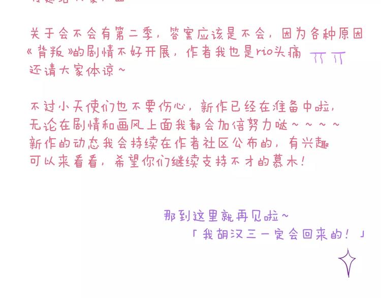 完结篇 背叛世界来爱你125