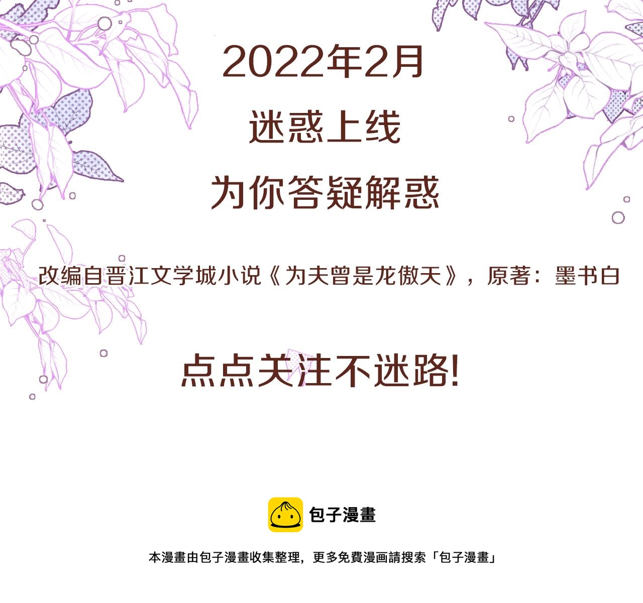 冬桃回归！2月快乐上线！8