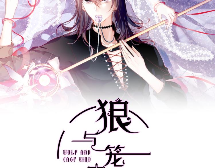 2.5奇幻虐恋开幕！1