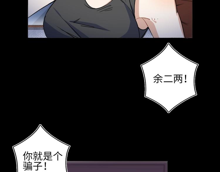 第11话 不可原谅的骗子84