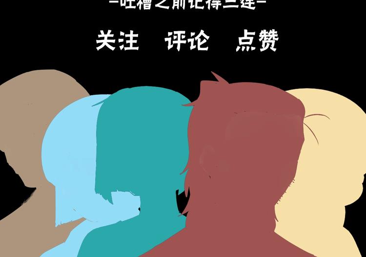 第一话  呸！我就不该来！197