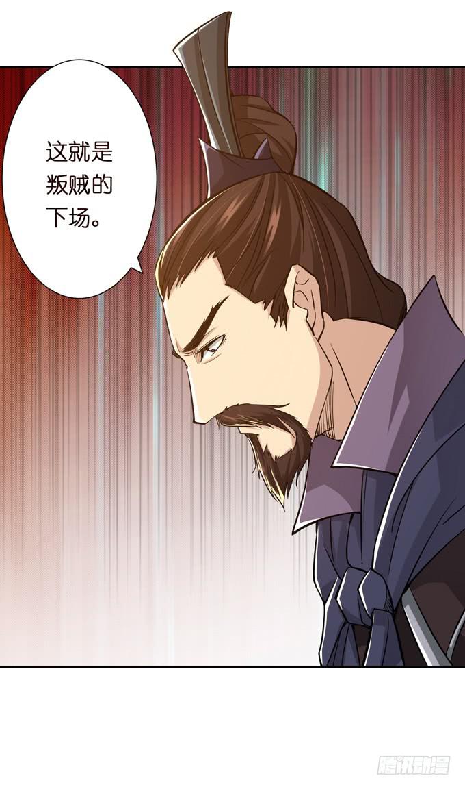 张角授首50