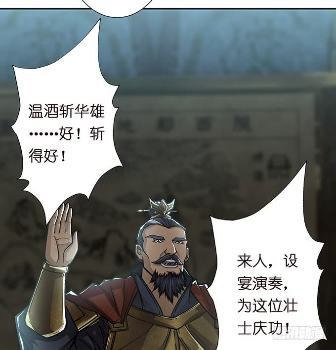温酒斩华雄52